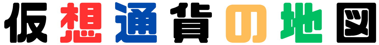 仮想通貨の地図